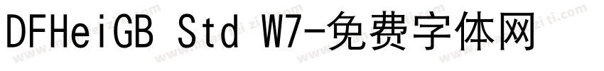 DFHeiGB Std W7字体转换